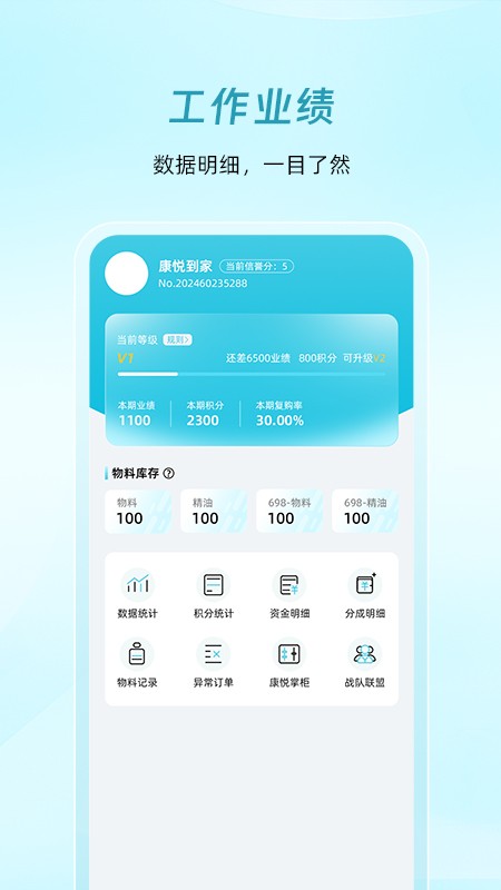 康悦到家技师端下载 v1.1.81 1