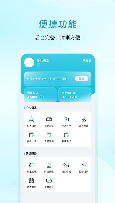 康悦到家技师端下载 v1.1.81 2