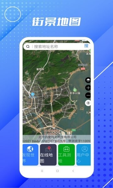 高清卫星街景地图下载 v14.1 1