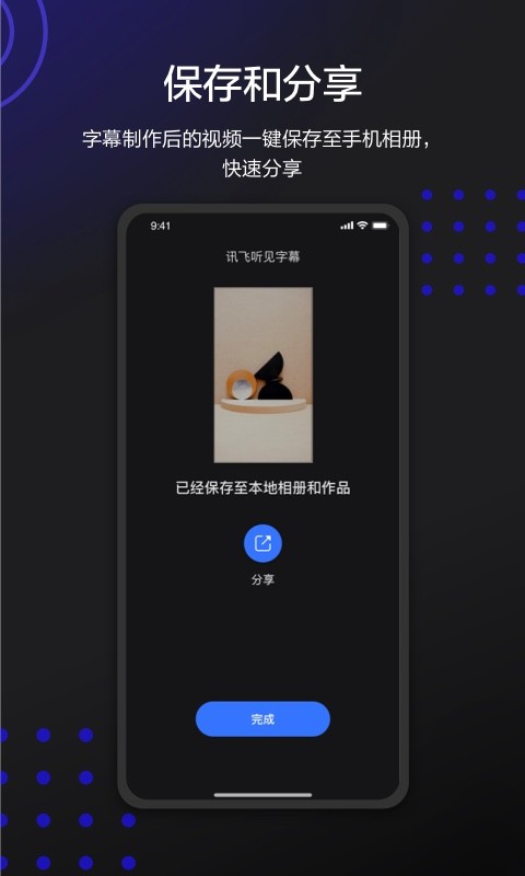 讯飞同传下载 v2.0.1759 1
