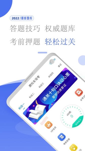 摩托车驾考下载 v5.5.8 0