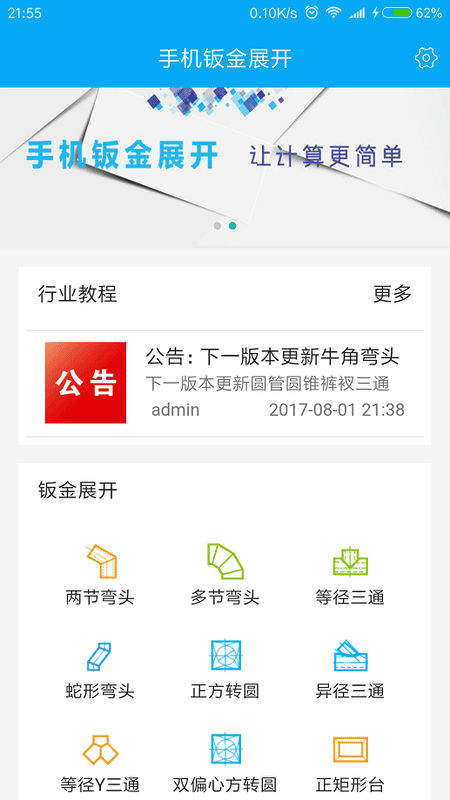 手机钣金展开下载 v3.2 3