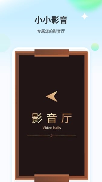 小小影音大全下载 v1.5 0