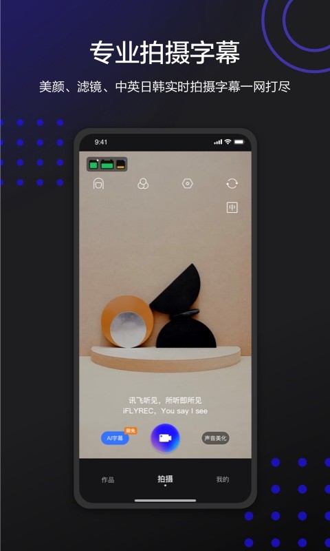 讯飞同传下载 v2.0.1759 3