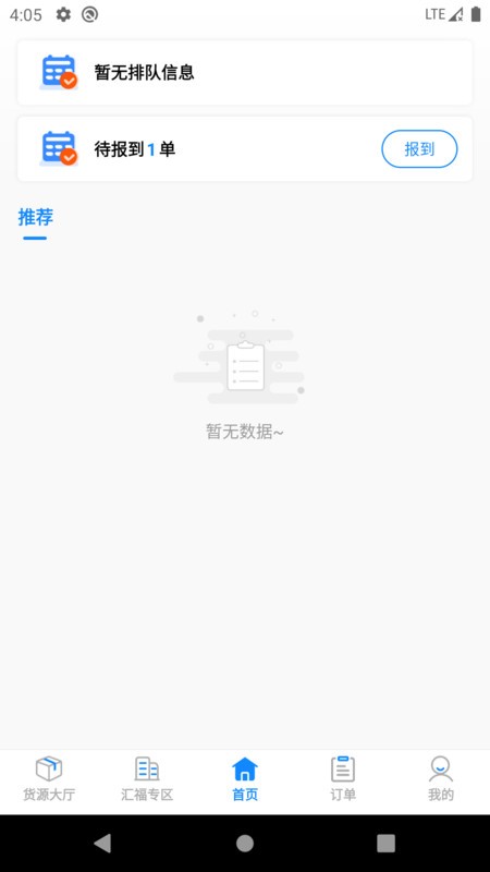 汇运客司机下载 v2.7.5 2