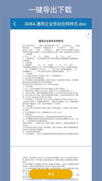 合同大全下载 v1.3.9 1