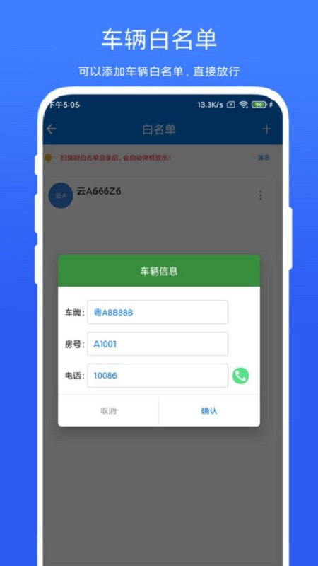 智能车牌管理系统下载 v2.0.7 1