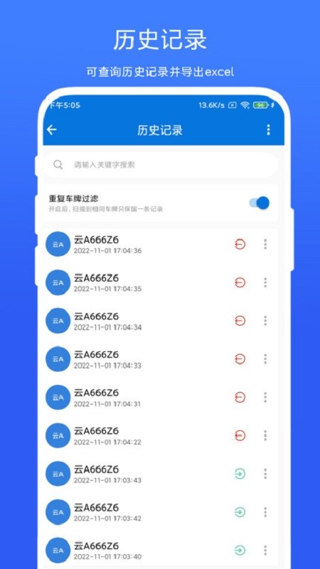 智能车牌管理系统下载 v2.0.7 2