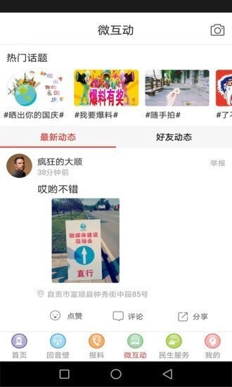 富顺眼下载 v5.6.5 2