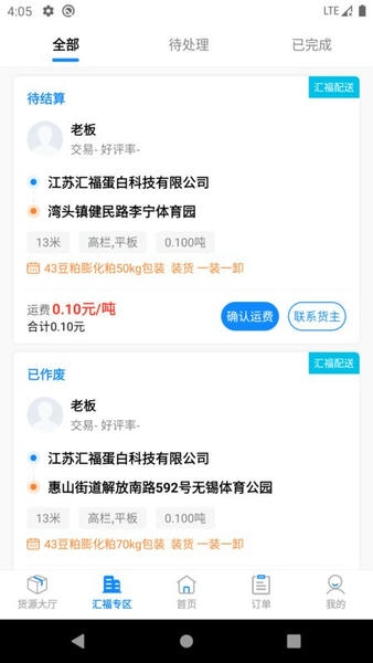 汇运客司机下载 v2.7.5 1
