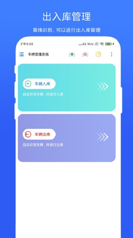 智能车牌管理系统下载 v2.0.7 3