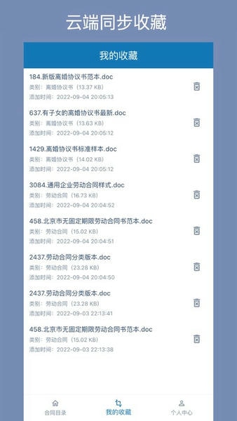 合同大全下载 v1.3.9 3