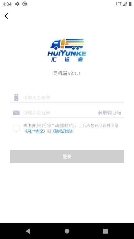 汇运客司机下载 v2.7.5 3