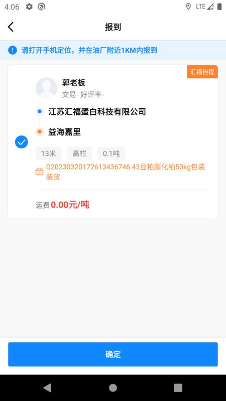 汇运客司机下载 v2.7.5 0