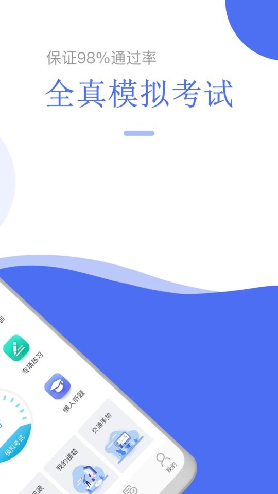 摩托车驾考下载 v5.5.8 1