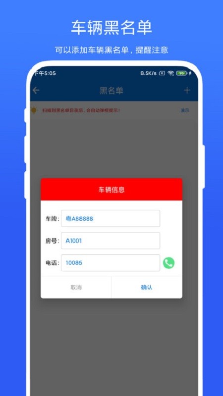 智能车牌管理系统下载 v2.0.7 0