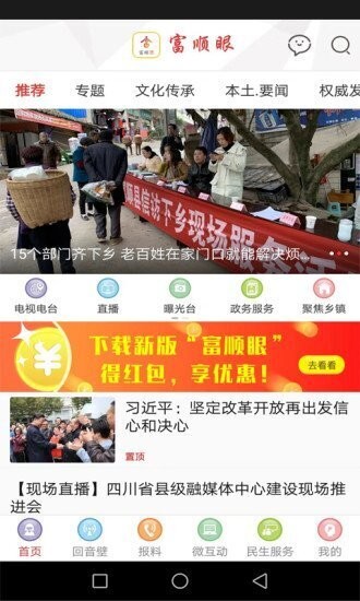 富顺眼下载 v5.6.5 0