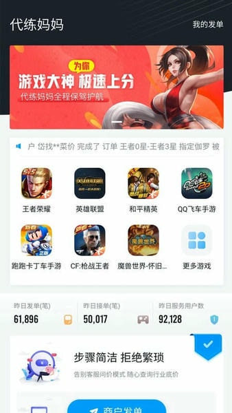 代练妈妈抢先版下载 v2.7.0 0