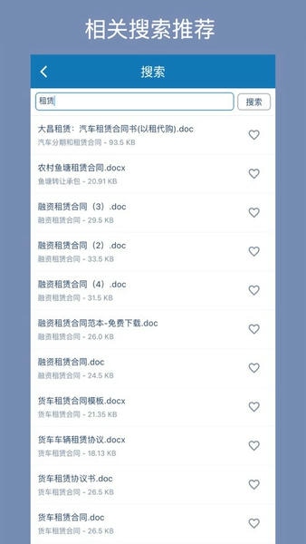 合同大全下载 v1.3.9 2