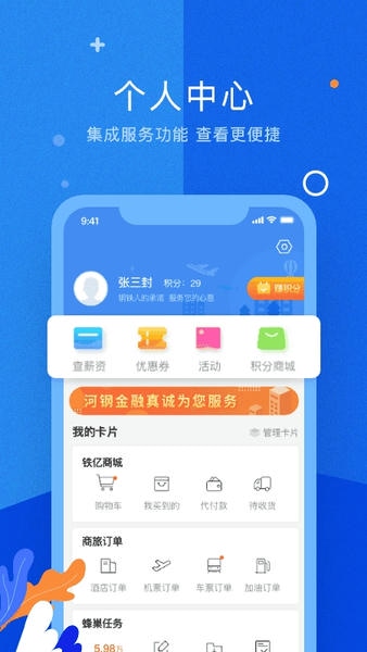 铁亿河钢下载 v5.0.7 0