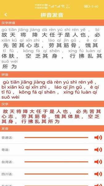 汉字转拼音发音下载 v1.016 1
