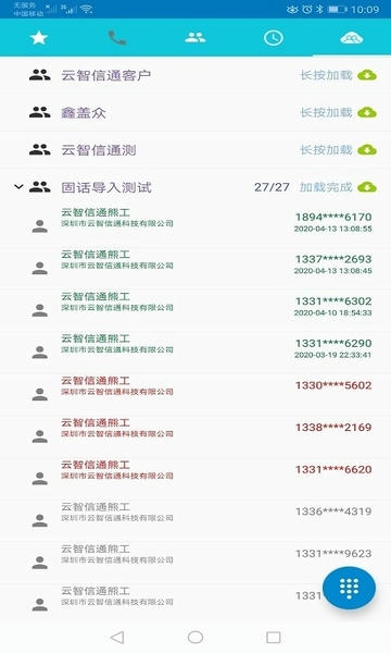 Yuntel电话助手下载 v5.2.5 3