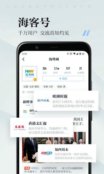 海客新闻下载 v9.1.35 2