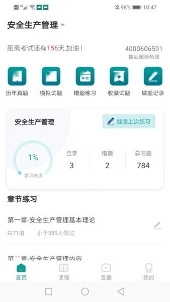 元培课堂下载 v1.1.4.10