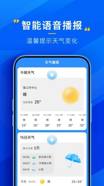 心悦天气下载 v4.14.000