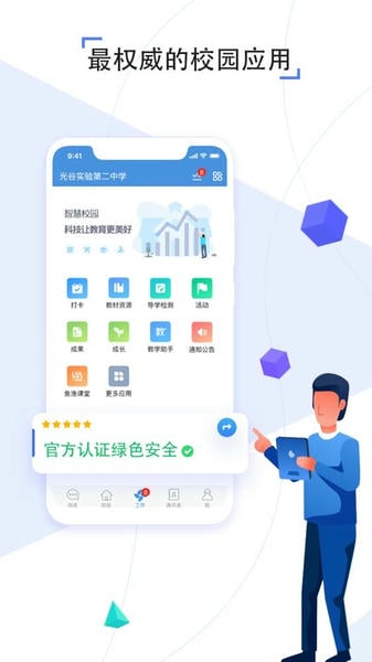 人人通空间下载 v7.3.9 0