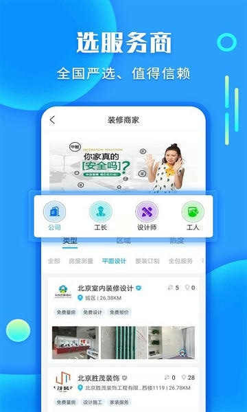 袋鼠装修下载 v1.9.0 0