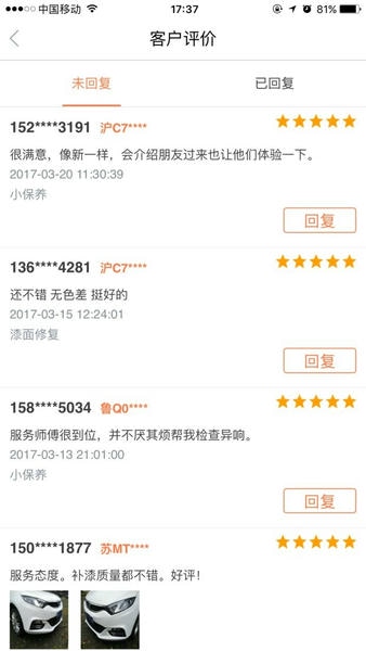 e养车商户端下载 v3.3.6 2