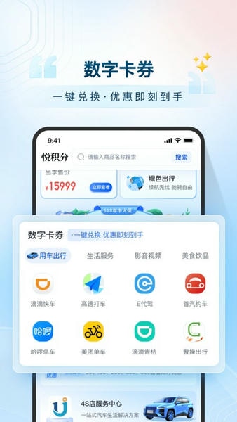 悦积分下载 v2.9.3 1