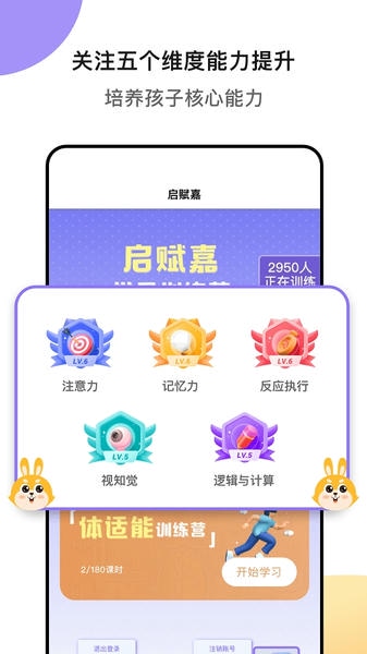 专注力训练下载 v2.2.6.00