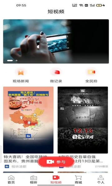 视听凉都下载 v1.10