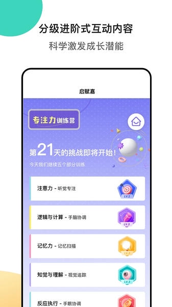 专注力训练下载 v2.2.6.03