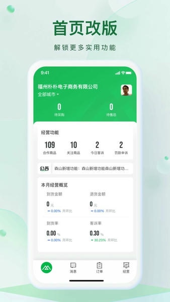 朴朴森山下载 v1.3.41