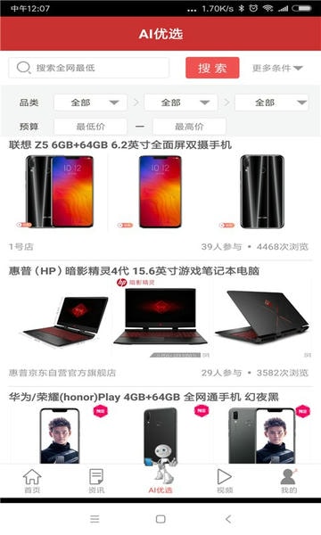 电商头条下载 v4.85 1