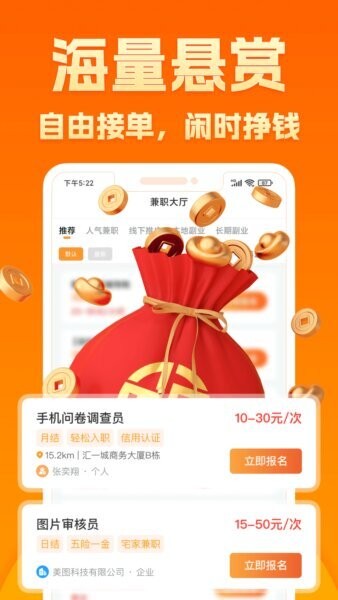 易赚兼职下载 v1.3.8 1