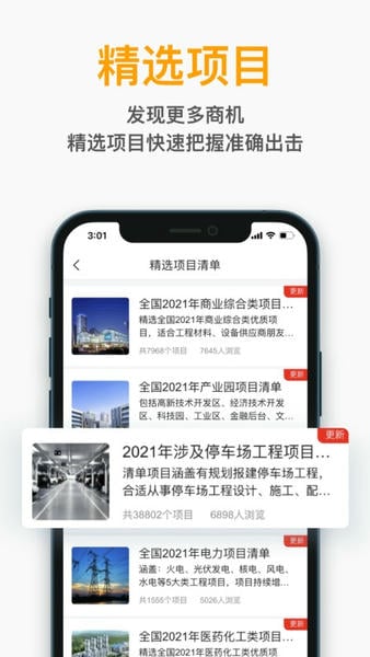 工程帮下载 v5.8.3 0