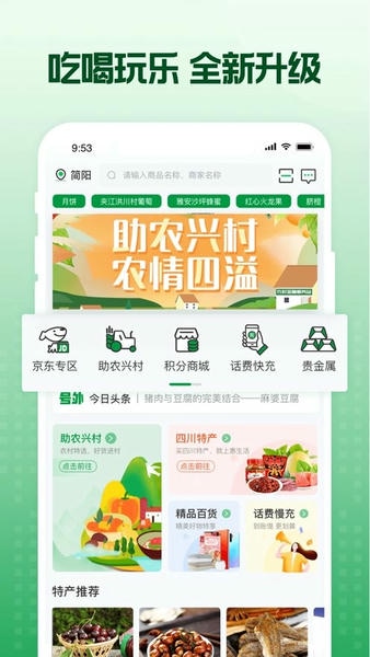 蜀信e惠生活下载 v4.15.72