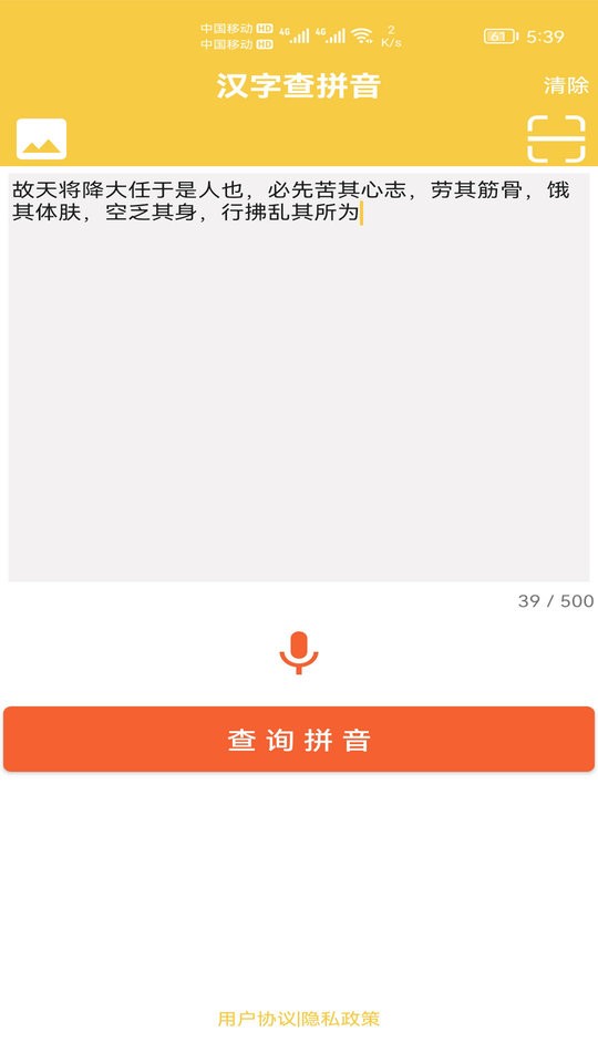 汉字转拼音发音下载 v1.016 3