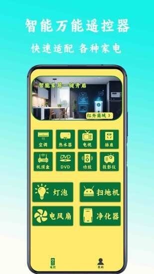万能遥控空调下载 v4.5 0
