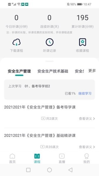 元培课堂下载 v1.1.4.11