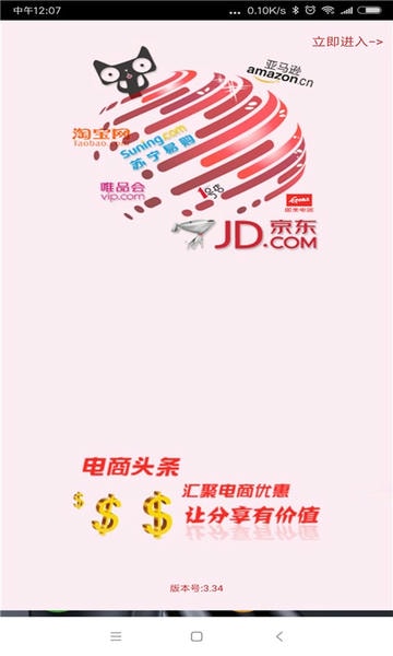 电商头条下载 v4.85 4