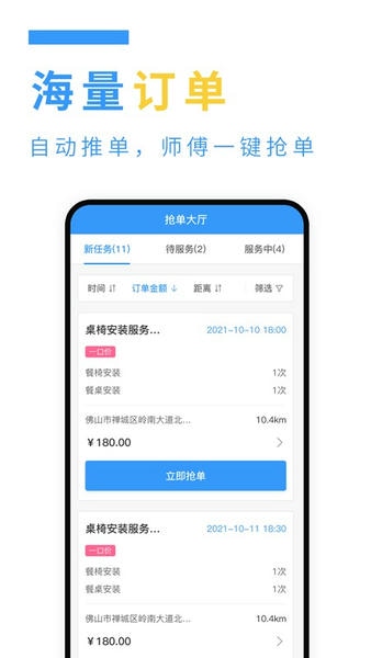 约师傅快接单下载 v1.0.700