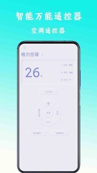 万能遥控空调下载 v4.5 2