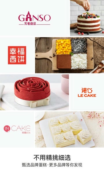 蛋糕来了下载 v3.3.00