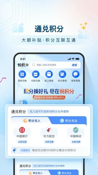 悦积分下载 v2.9.3 2