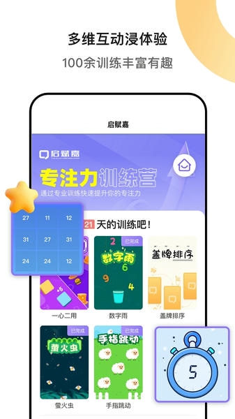 专注力训练下载 v2.2.6.02